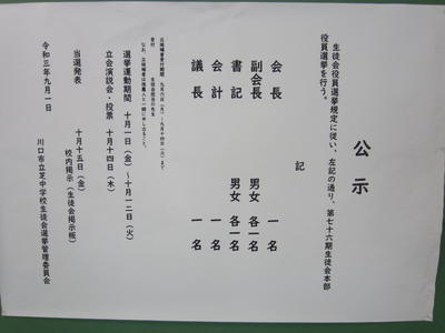 生徒会活動 川口市立芝中学校